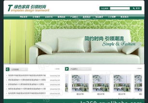 綠色家具生產(chǎn)企業(yè)網(wǎng)站建設全攻略 設計、圖片展示與番禺建站價格解析